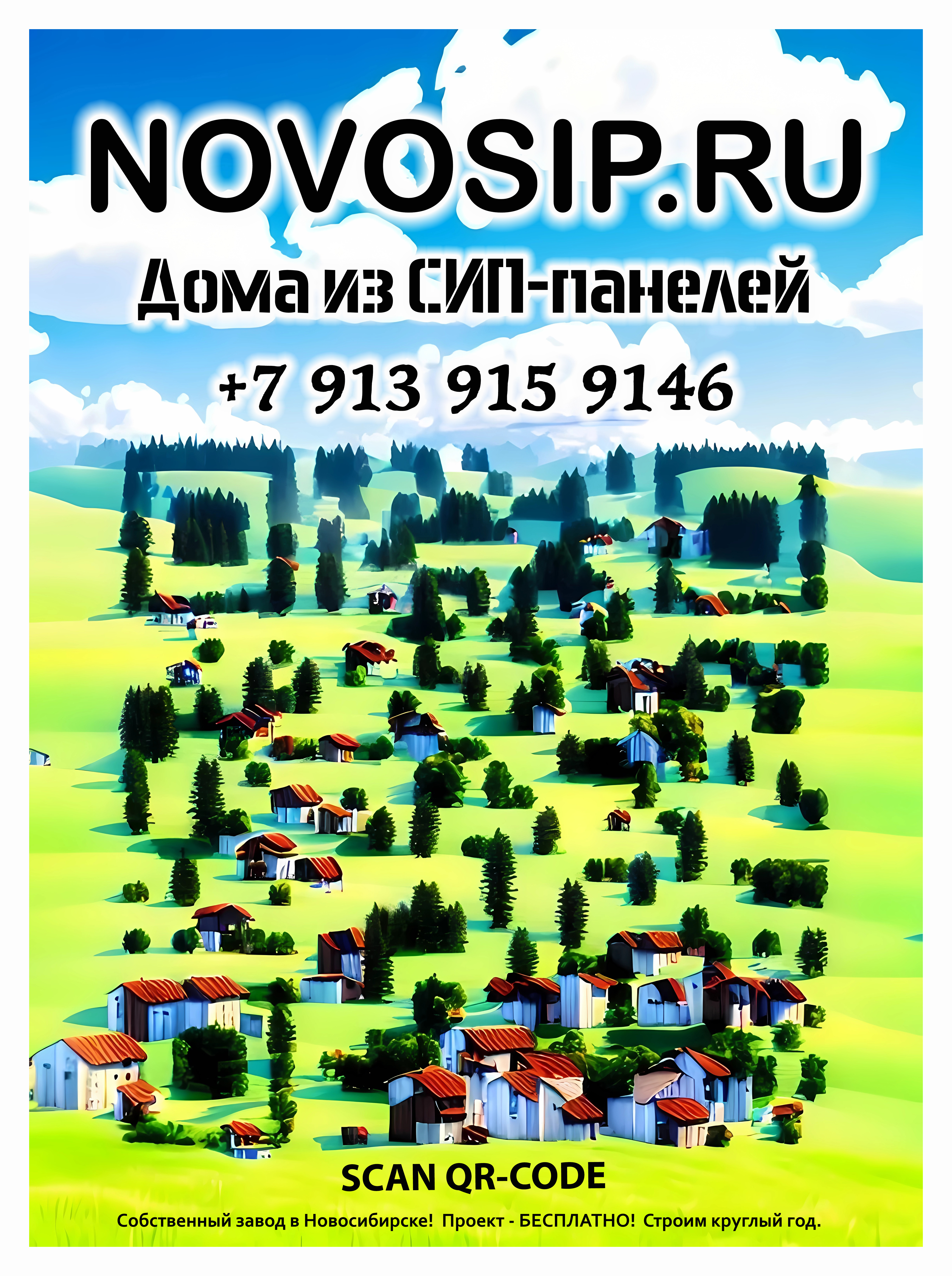 Дома из СИП панелей под ключ в КРАСНОДАРЕ. Художественный QR код с картинкой. 